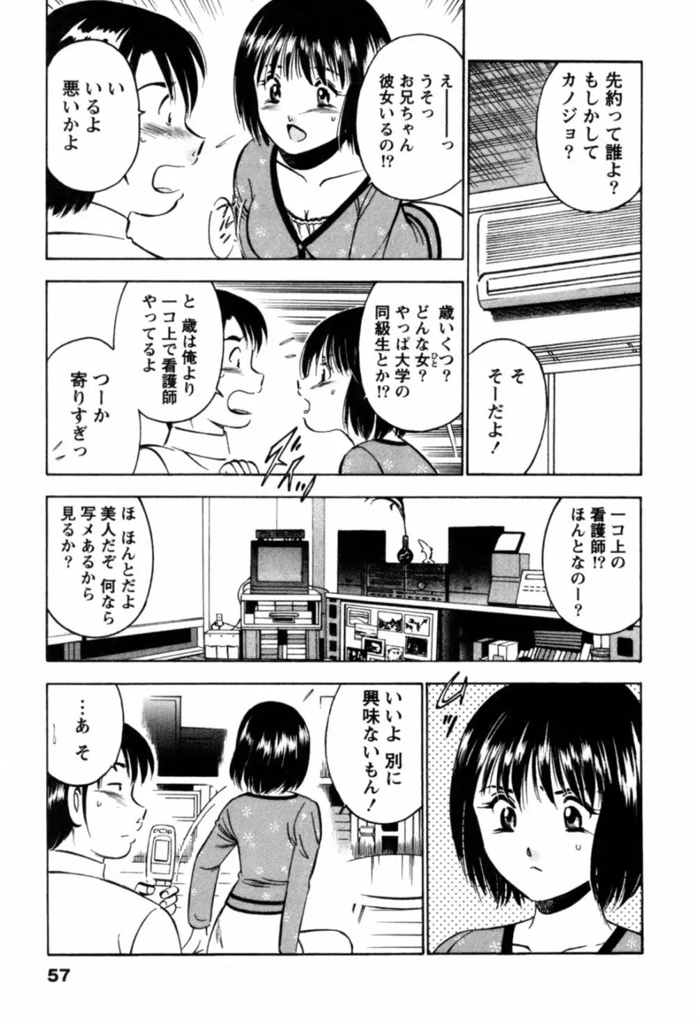 100万回キスしたい！ 第01巻 Page.60