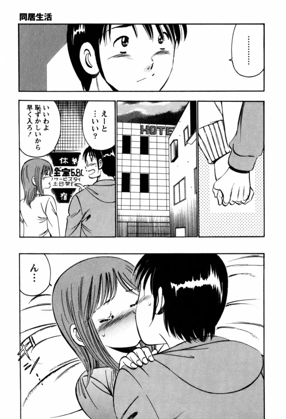 100万回キスしたい！ 第01巻 Page.64