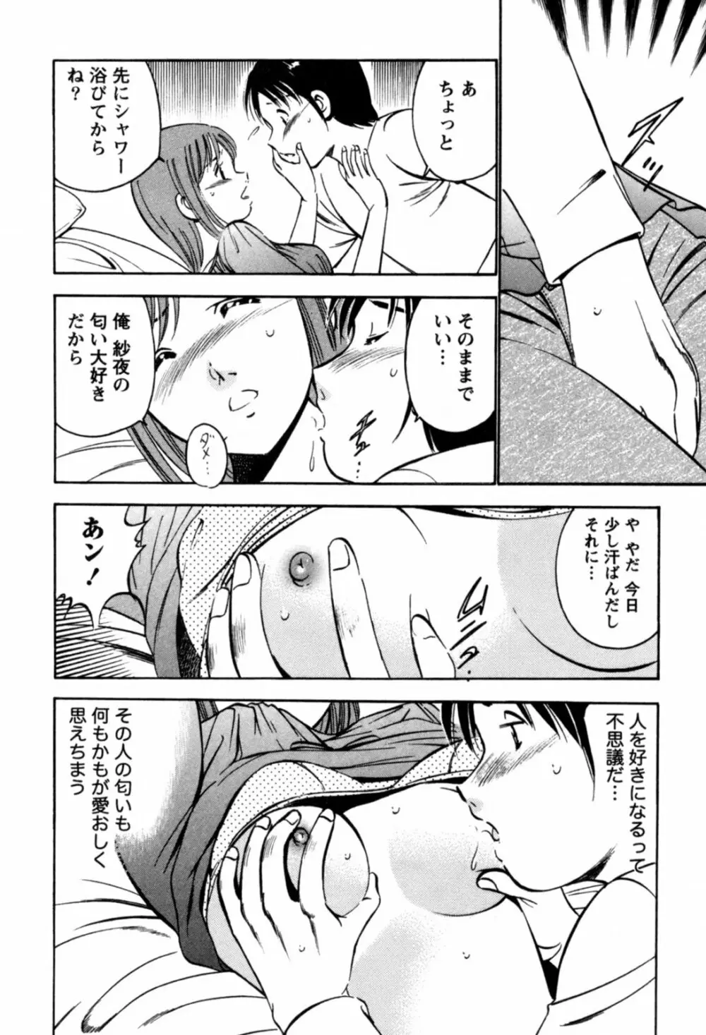 100万回キスしたい！ 第01巻 Page.65