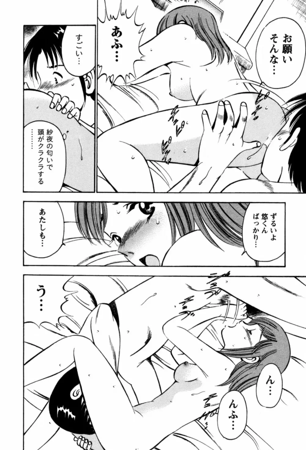 100万回キスしたい！ 第01巻 Page.67