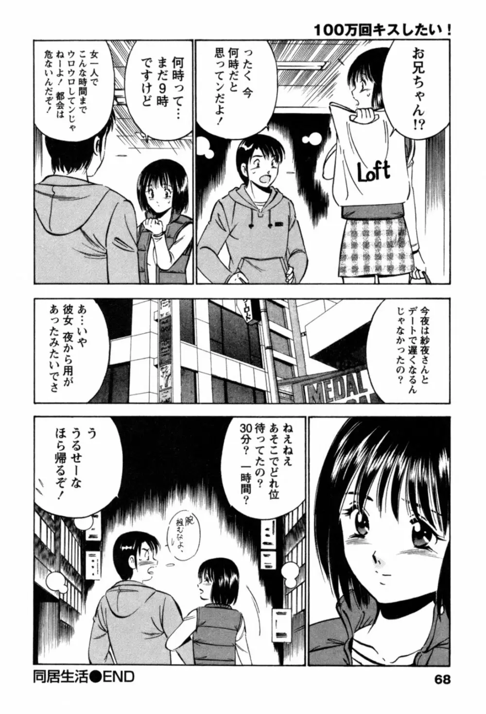 100万回キスしたい！ 第01巻 Page.71