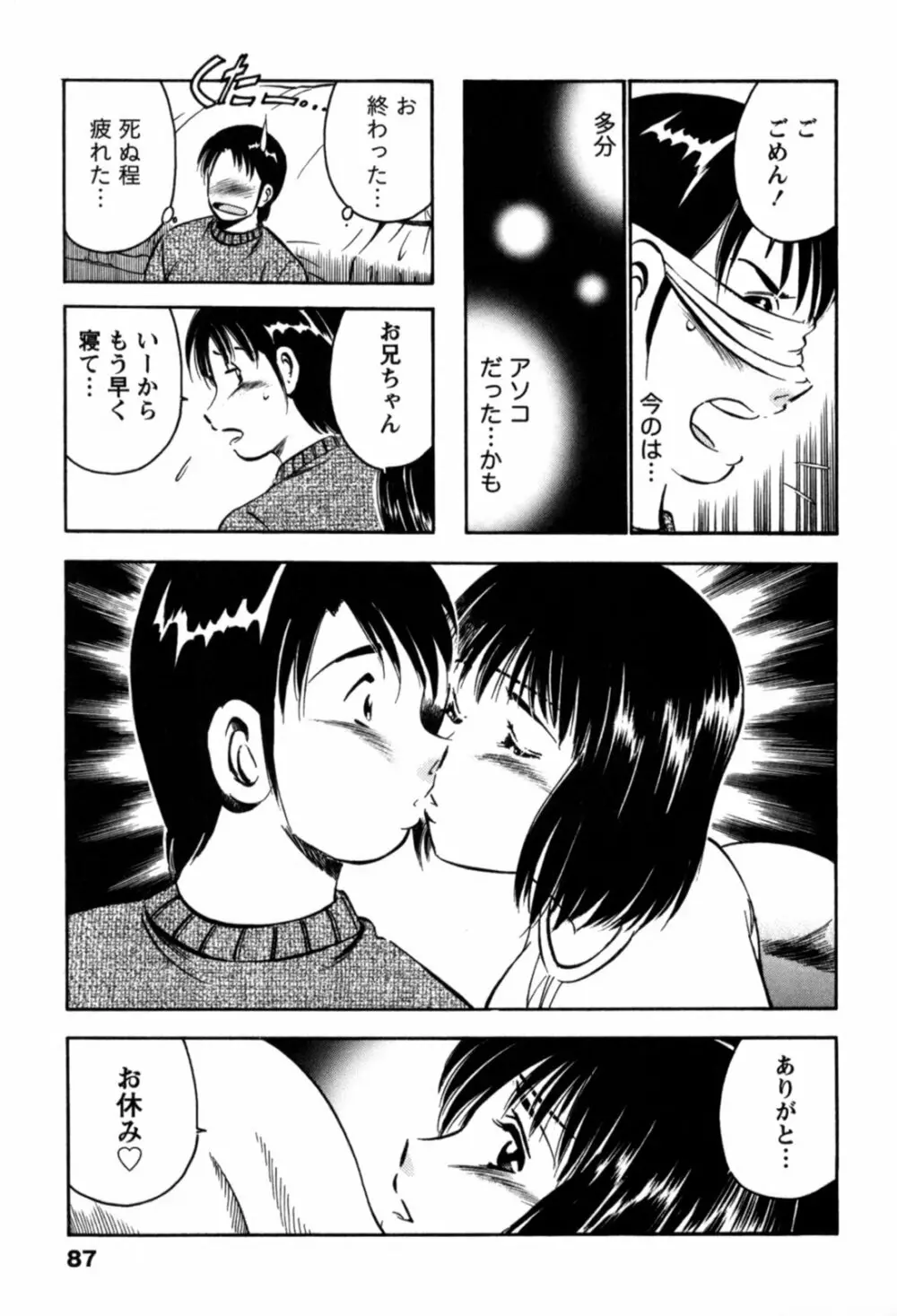 100万回キスしたい！ 第01巻 Page.90