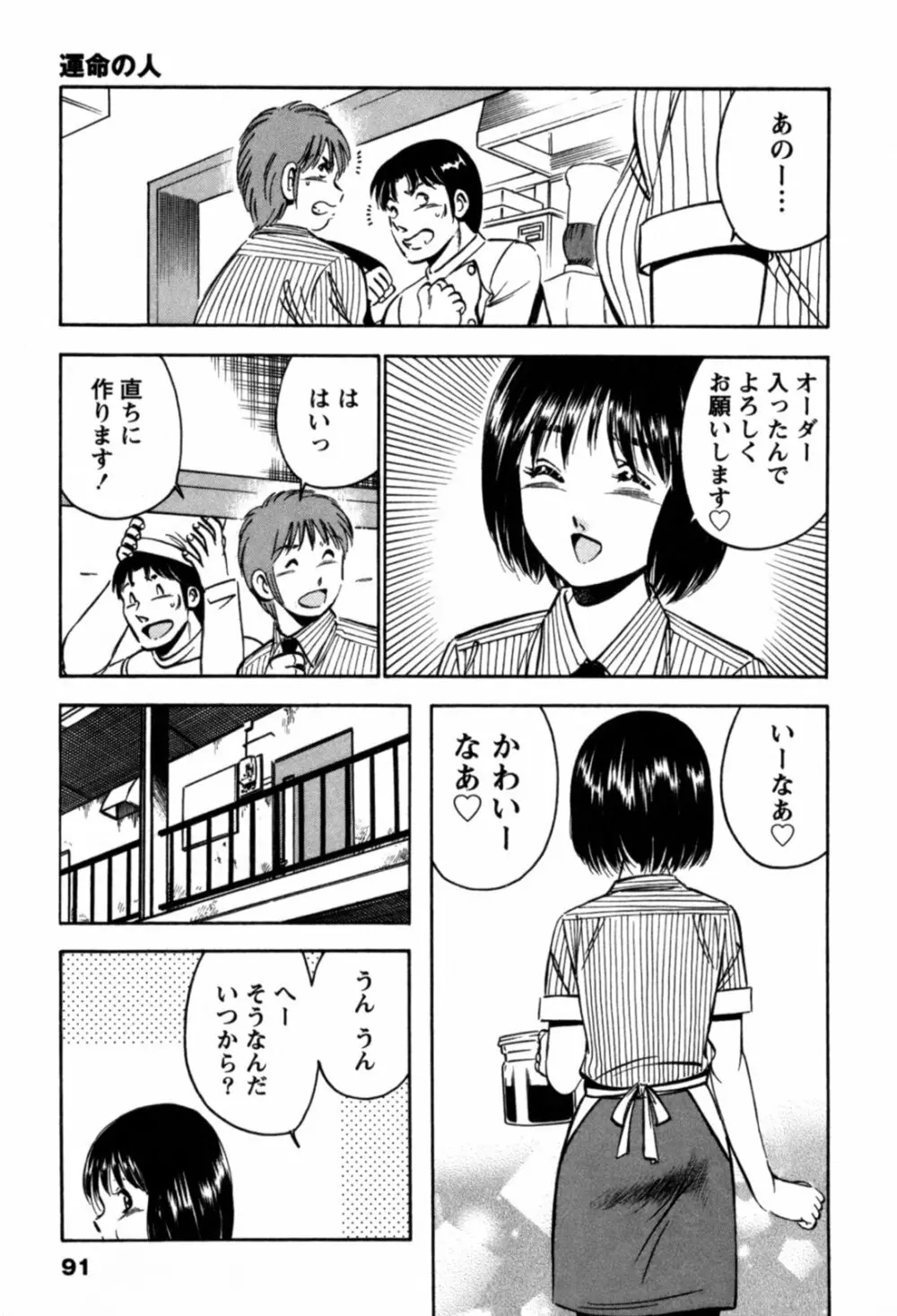 100万回キスしたい！ 第01巻 Page.94