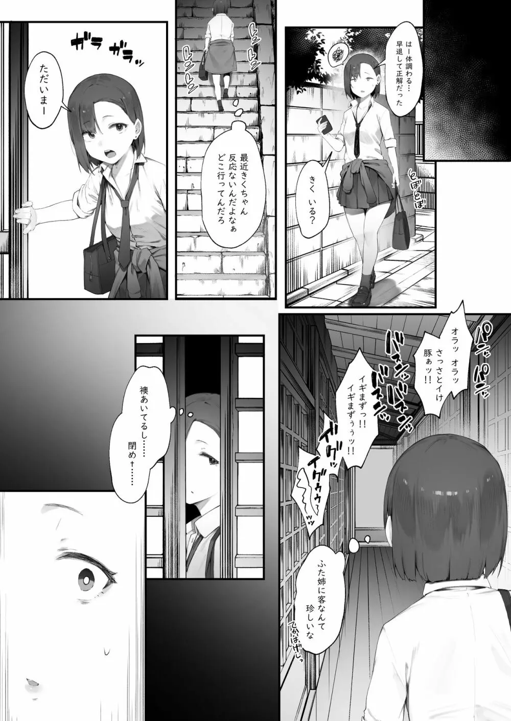 ２人のお仕事 Page.28