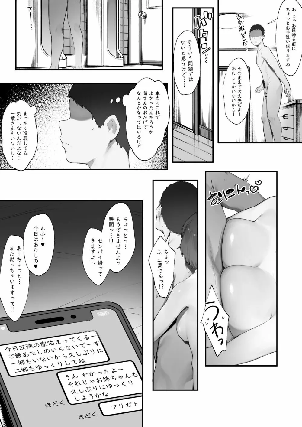 ２人のお仕事 Page.40