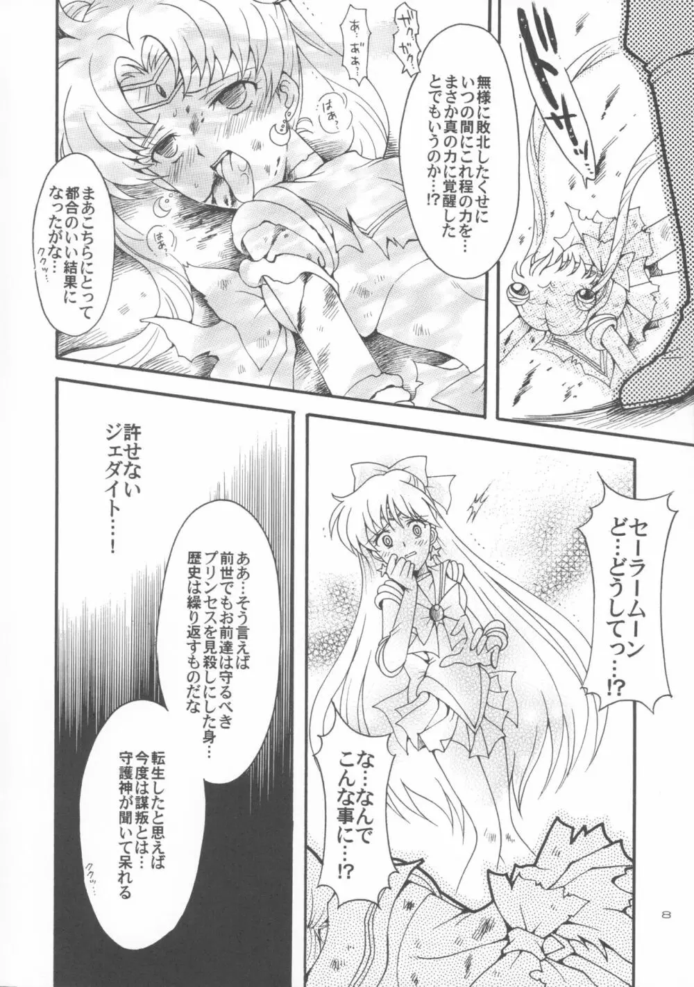 敗北の代償 5 Page.7