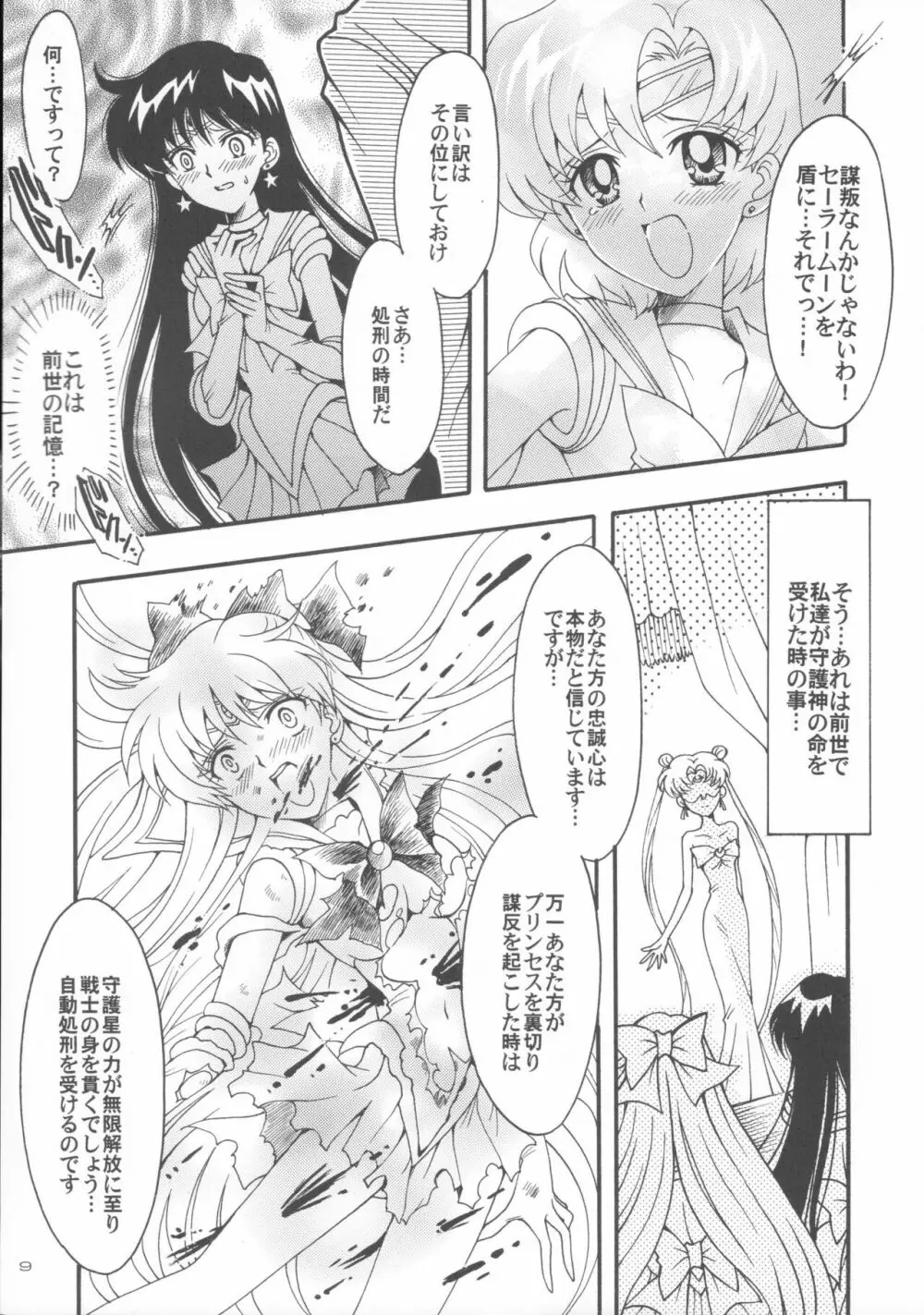 敗北の代償 5 Page.8