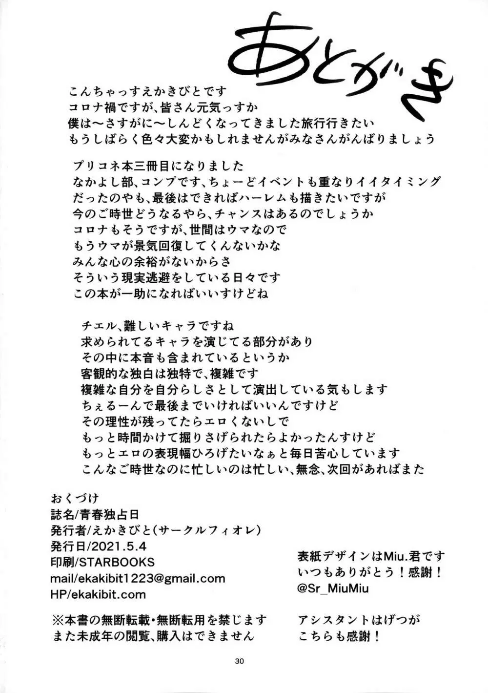 青春独占日 Page.29