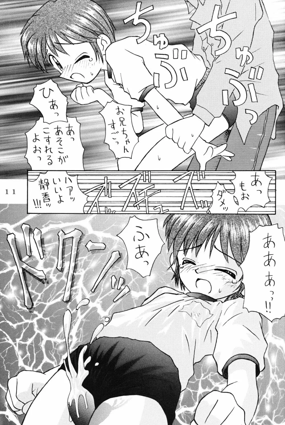 ぶるまり~た Page.10