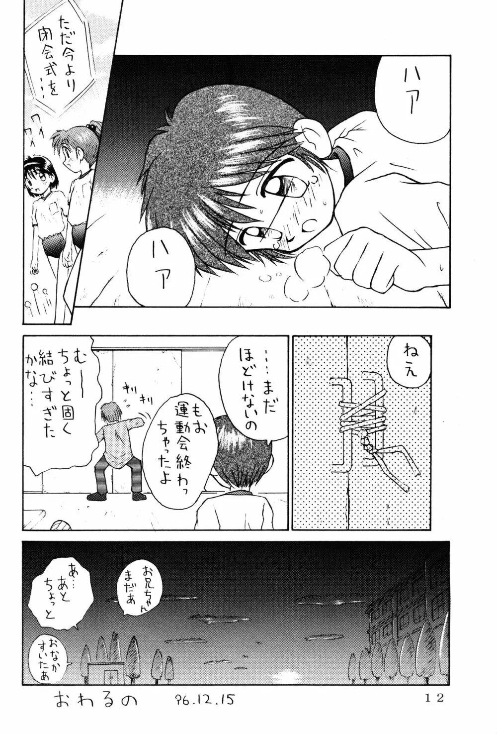 ぶるまり~た Page.11