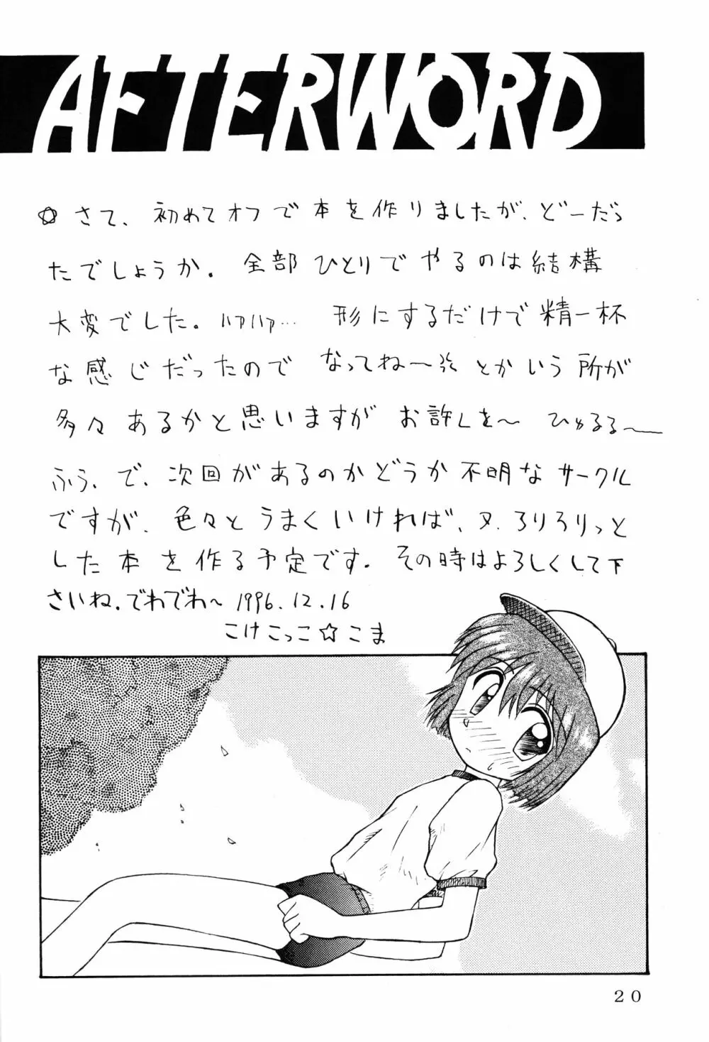 ぶるまり~た Page.19