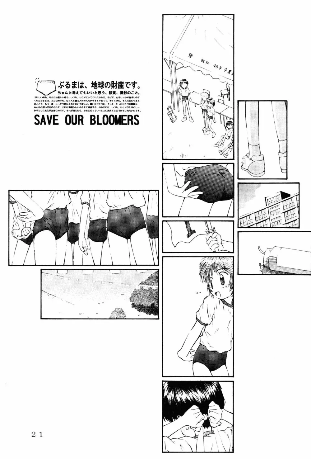 ぶるまり~た Page.20