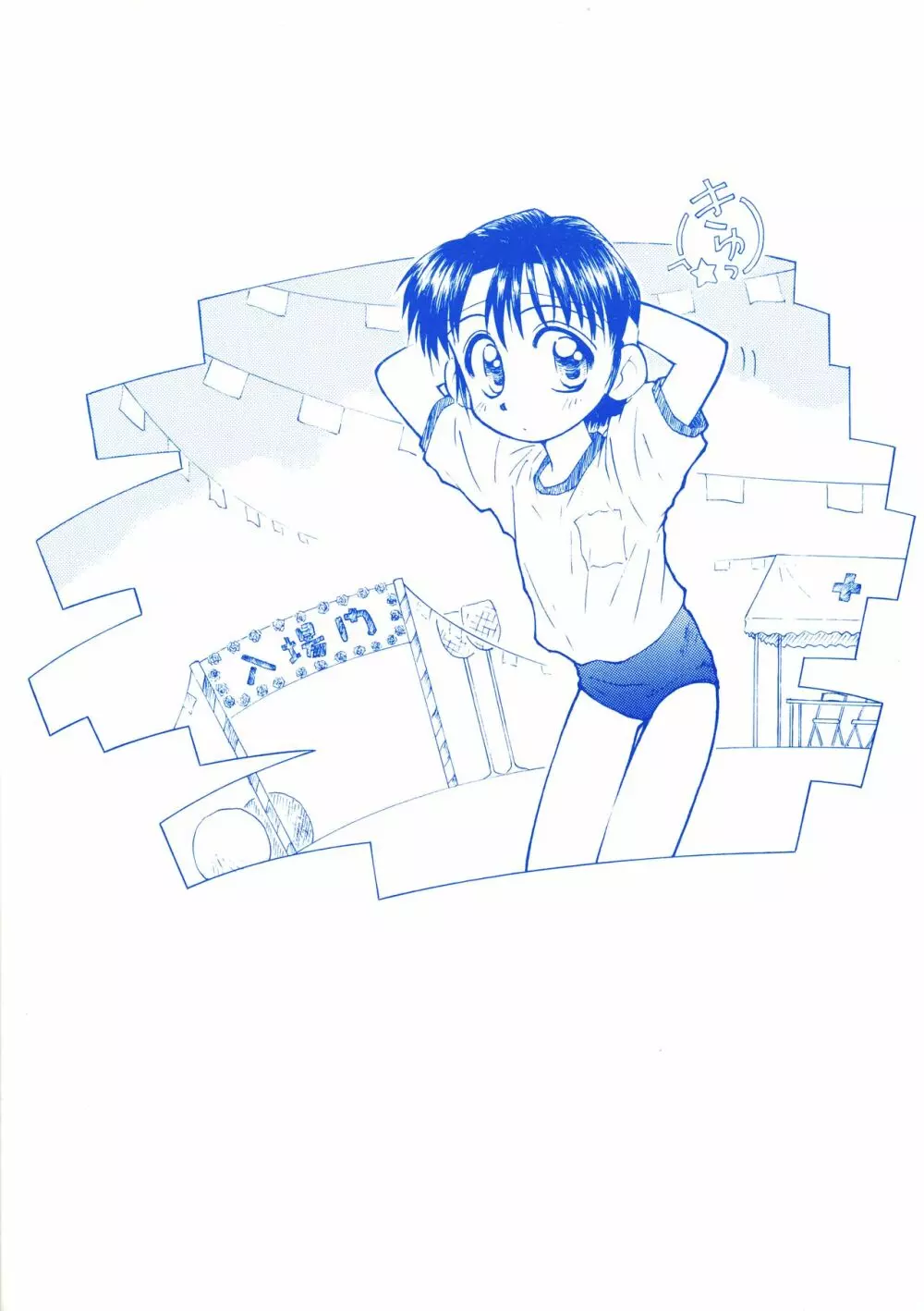 ぶるまり~た Page.22