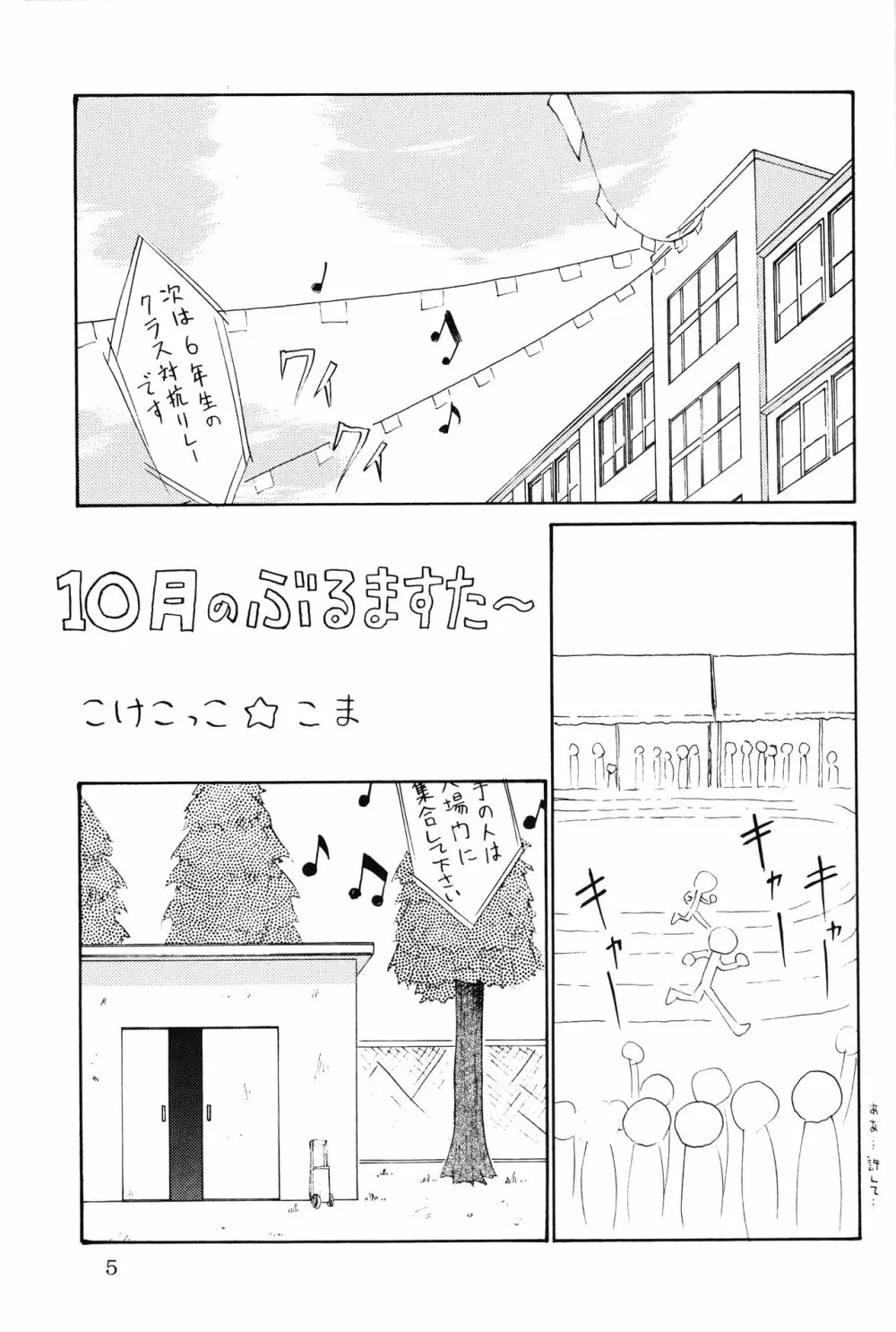 ぶるまり~た Page.4