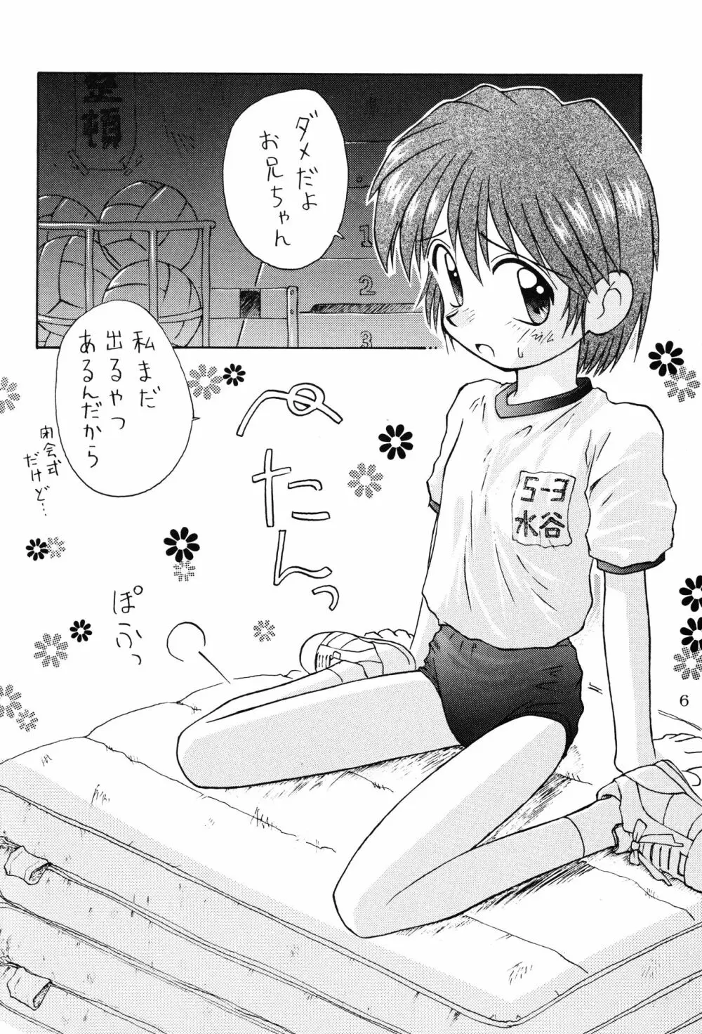 ぶるまり~た Page.5