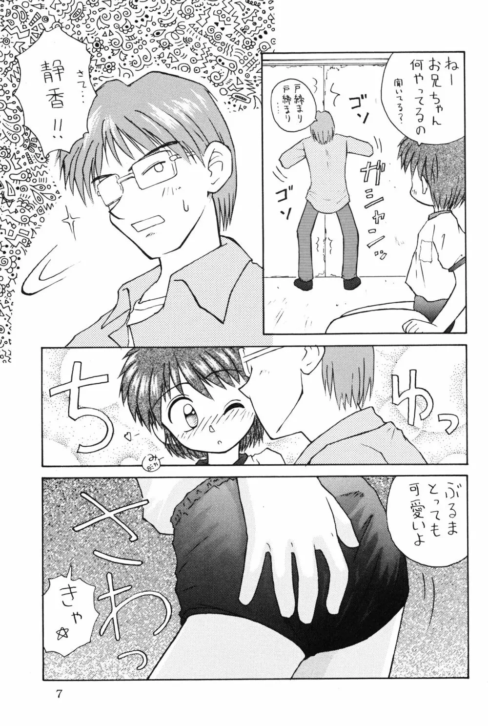 ぶるまり~た Page.6