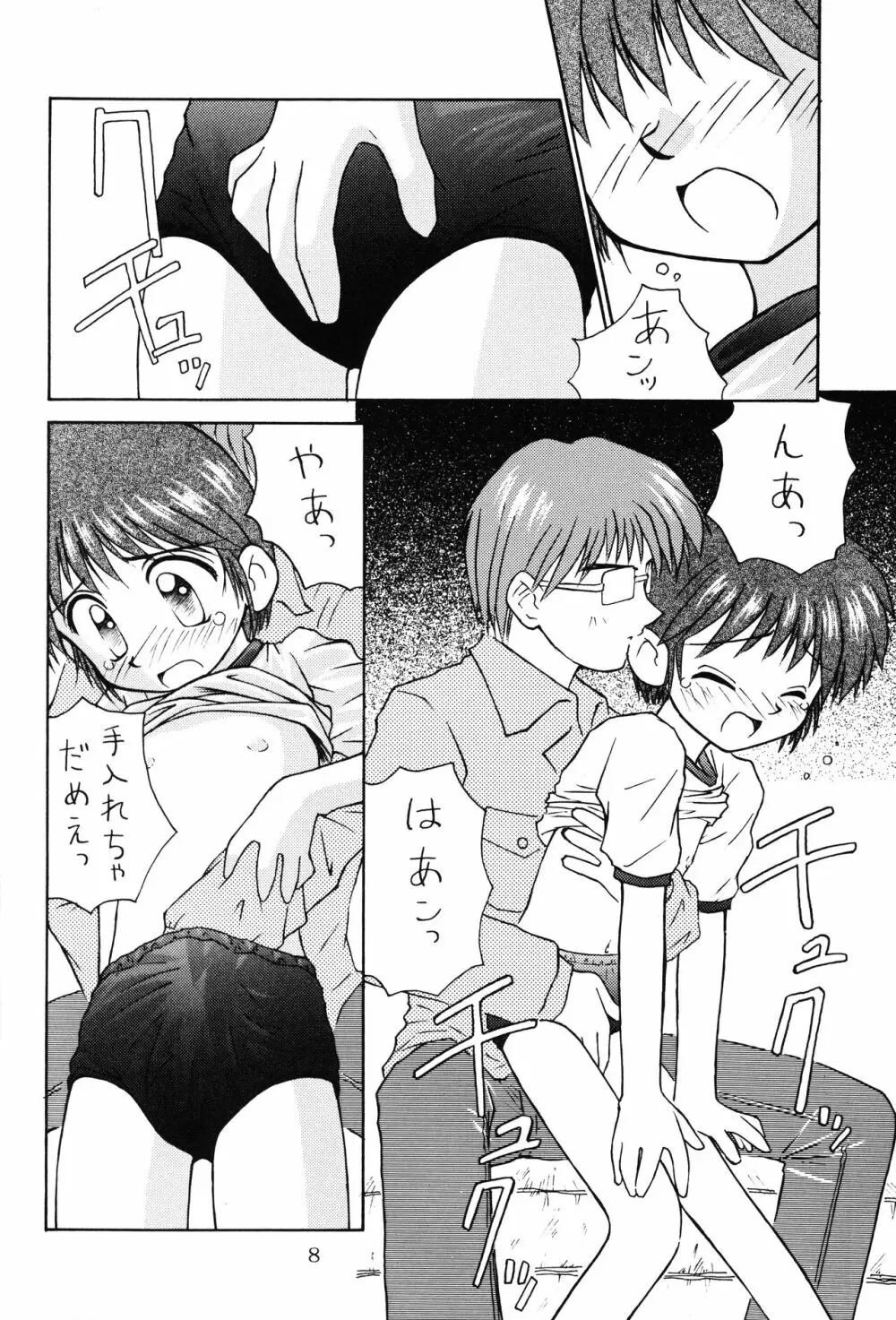ぶるまり~た Page.7