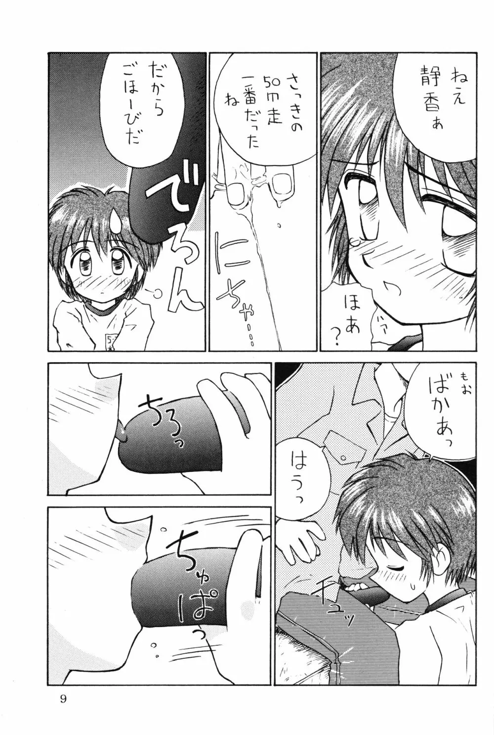 ぶるまり~た Page.8