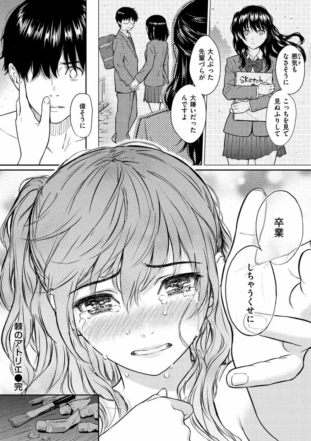 求愛エトランゼ Page.210