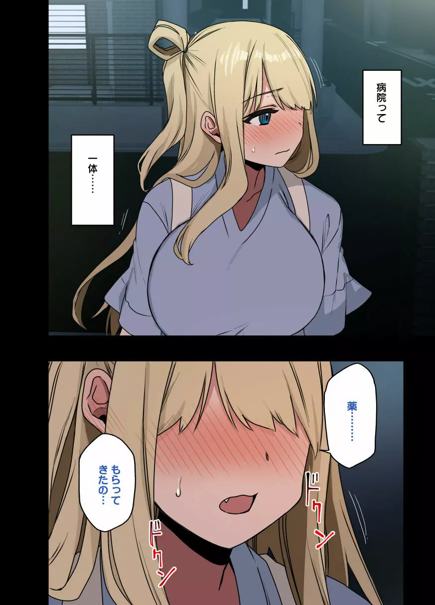 もっと！もっと！ヤラせてくれる先輩 Page.10