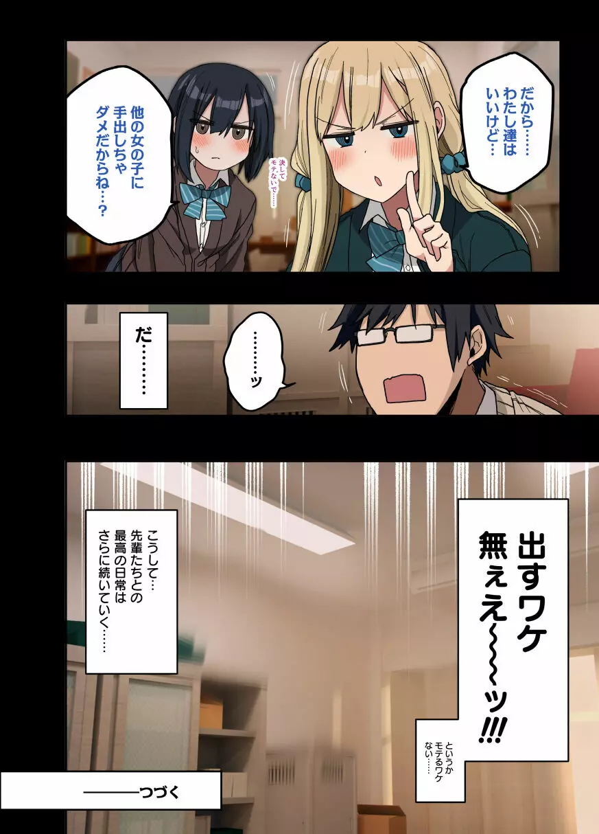 もっと！もっと！ヤラせてくれる先輩 Page.100