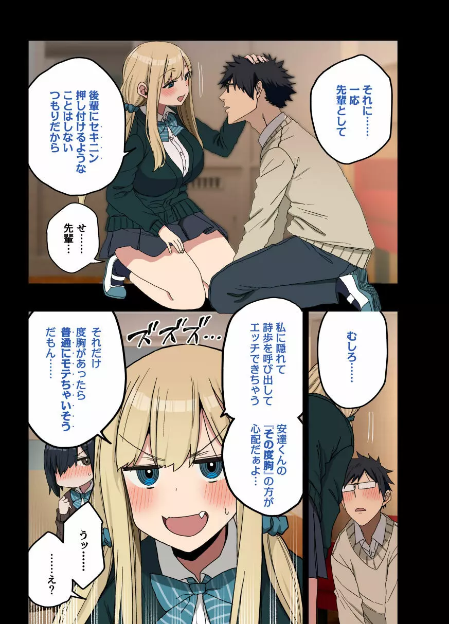 もっと！もっと！ヤラせてくれる先輩 Page.202