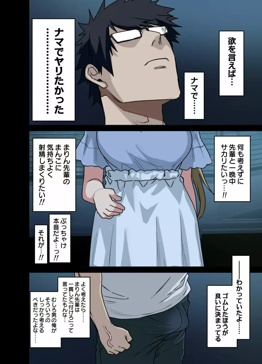 もっと！もっと！ヤラせてくれる先輩 Page.6