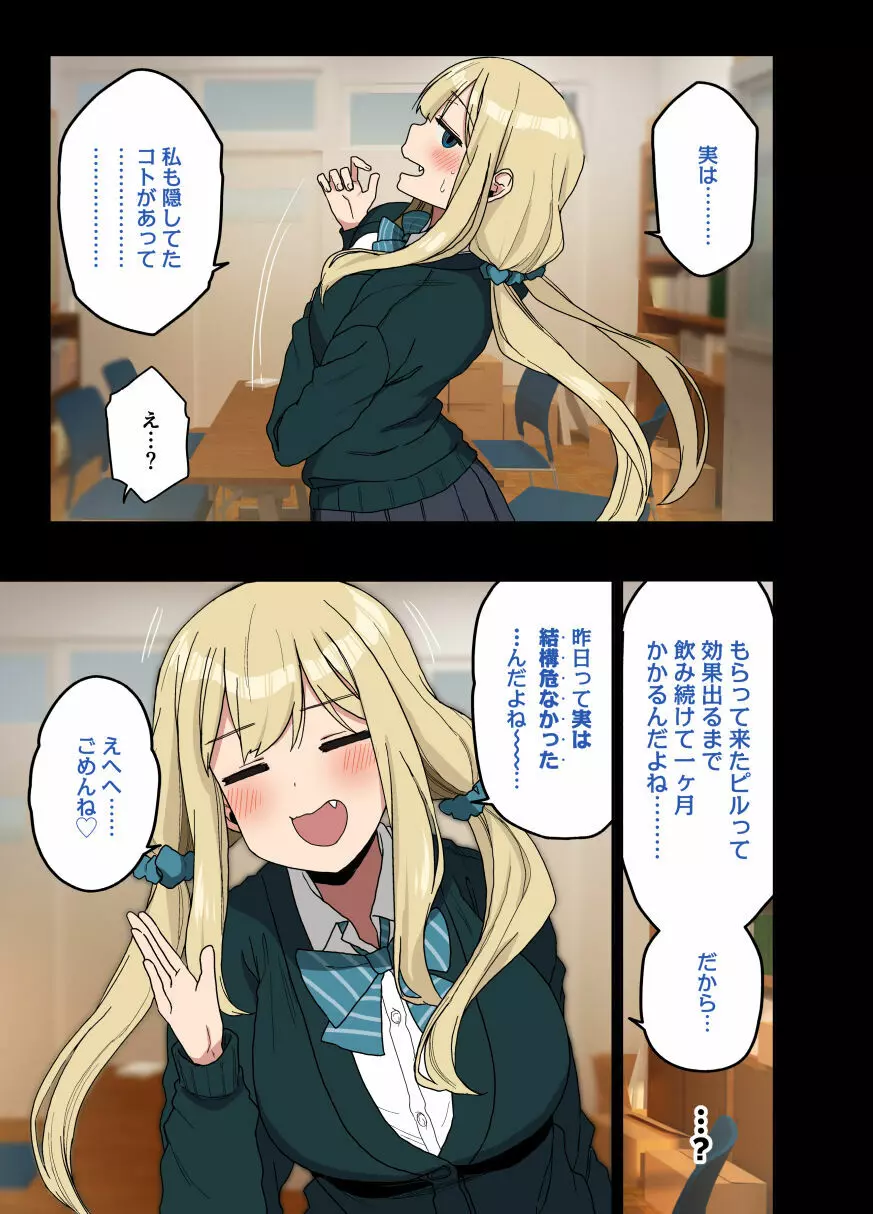 もっと！もっと！ヤラせてくれる先輩 Page.95