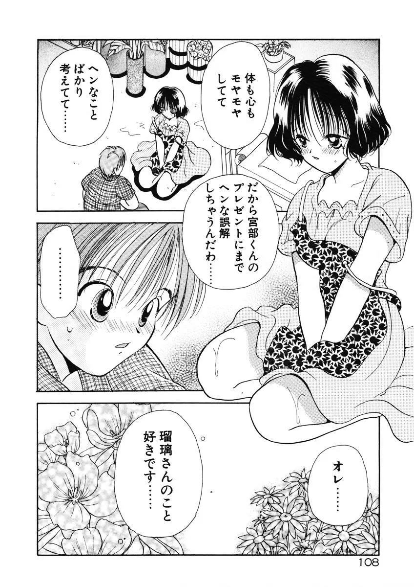 好きより大好き Page.111