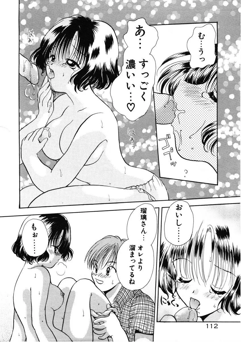 好きより大好き Page.115