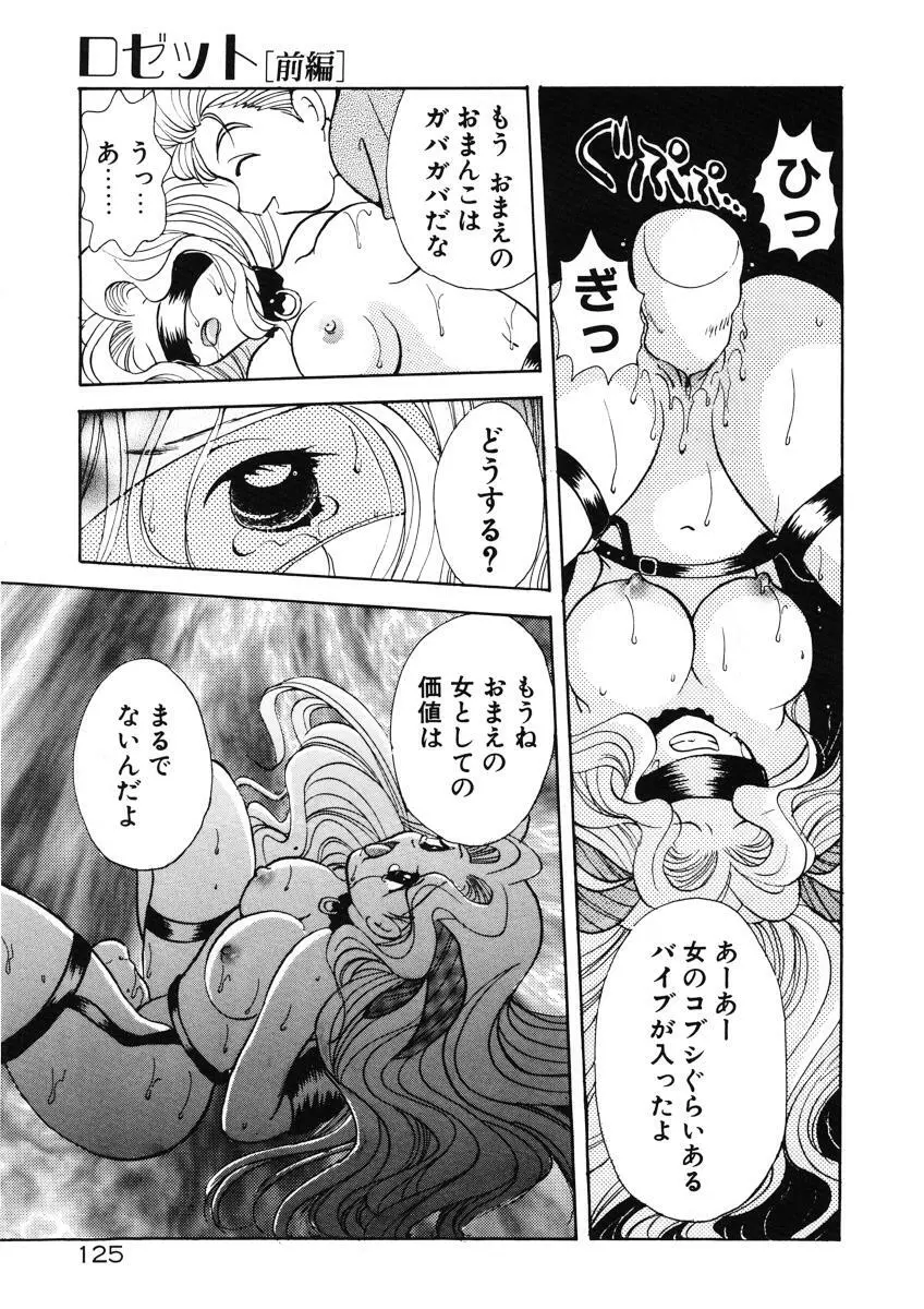 好きより大好き Page.128