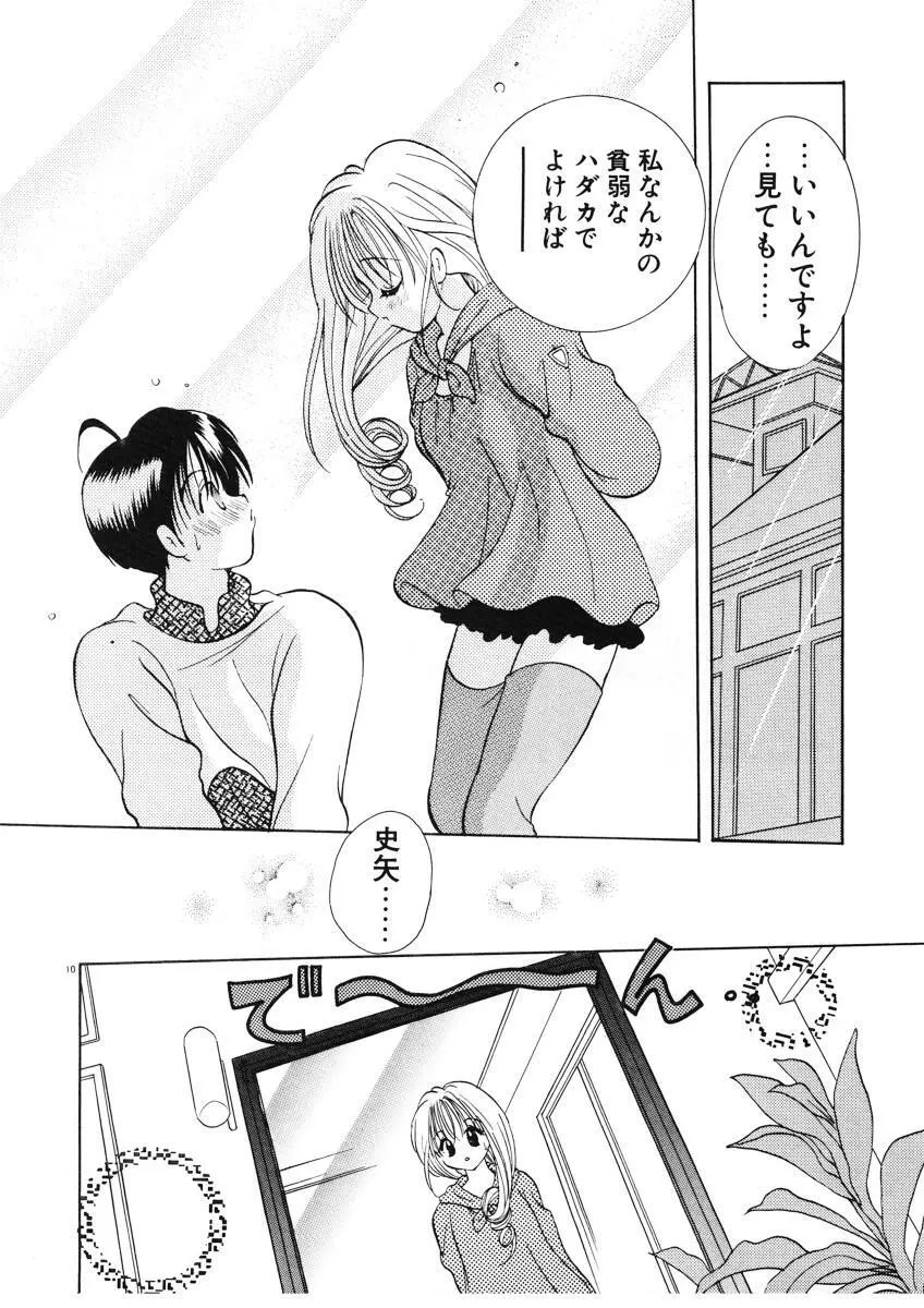 好きより大好き Page.13