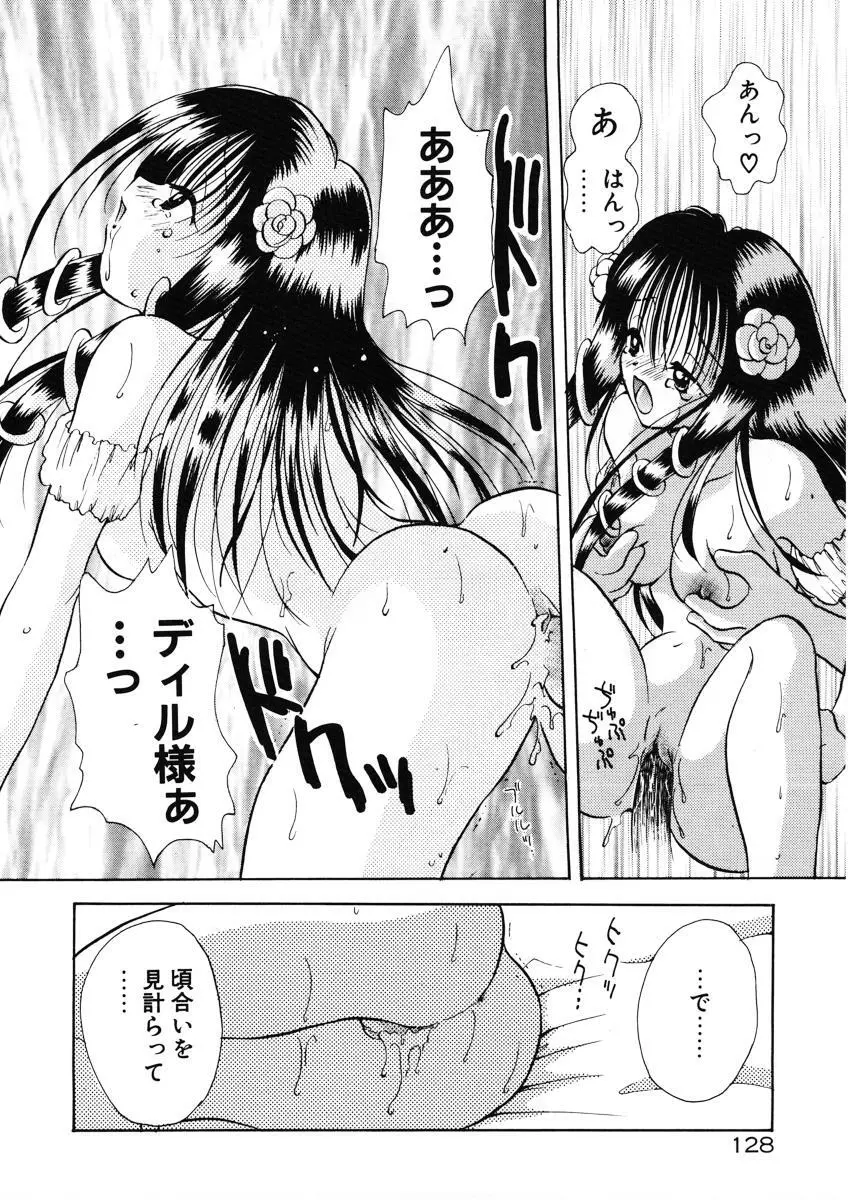 好きより大好き Page.131