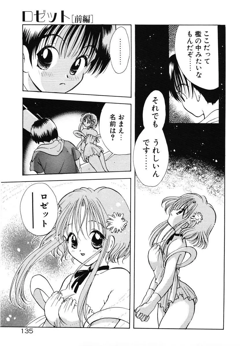 好きより大好き Page.138