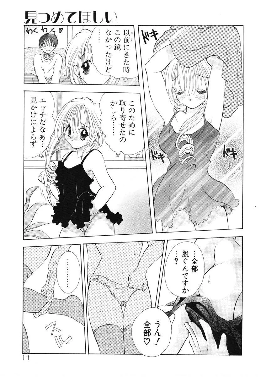 好きより大好き Page.14