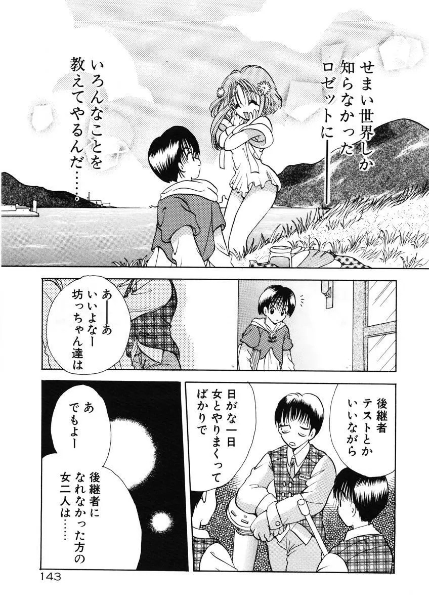 好きより大好き Page.146