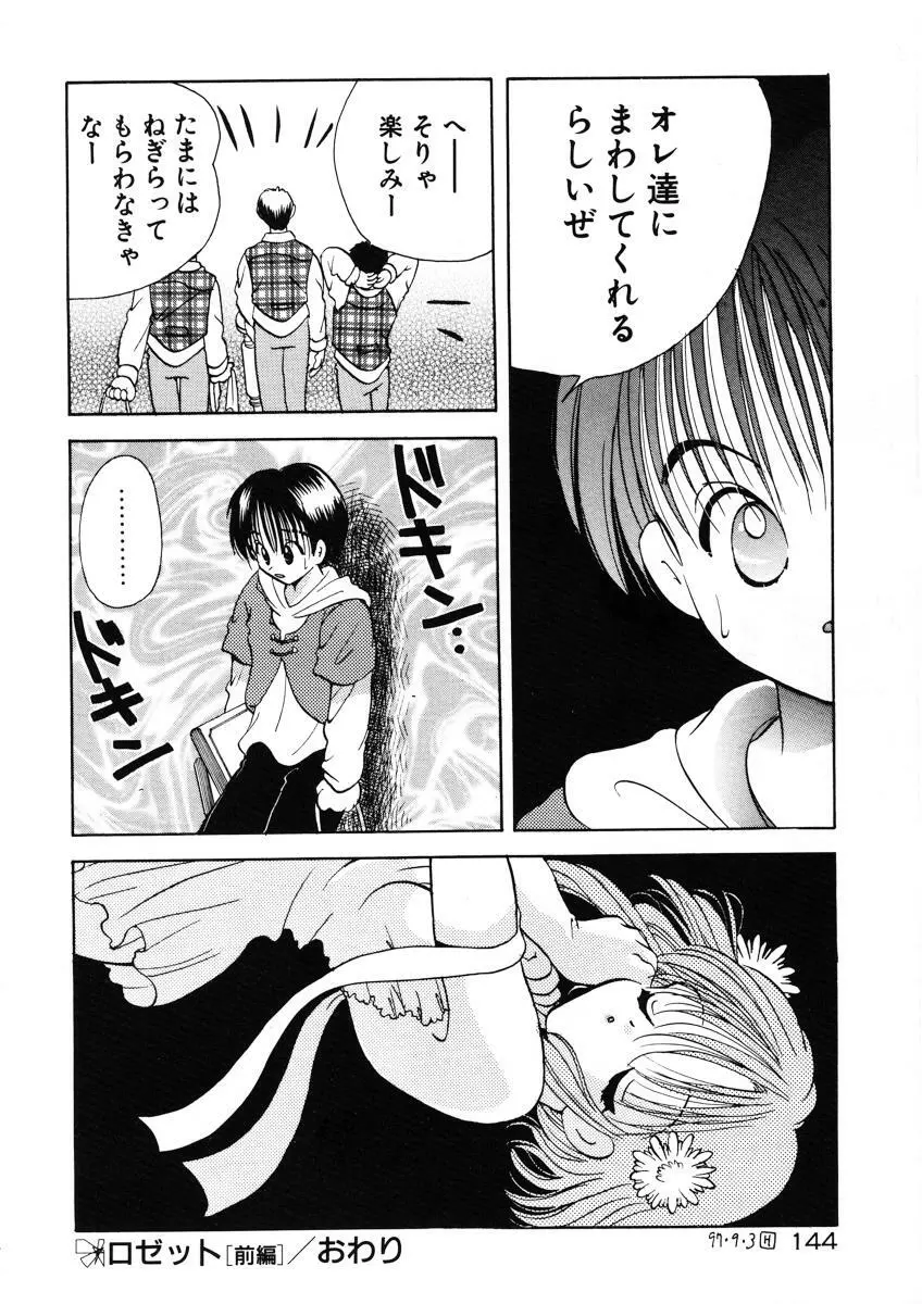 好きより大好き Page.147