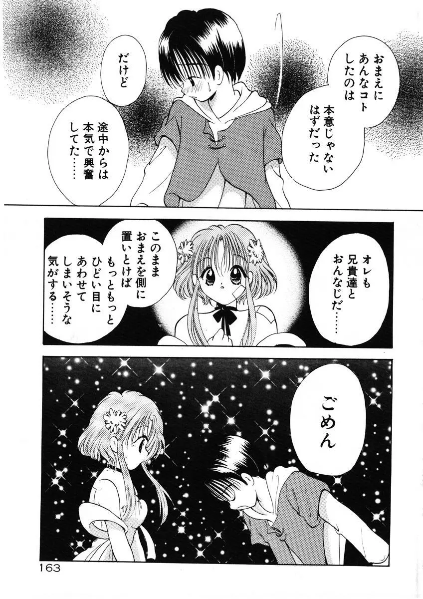 好きより大好き Page.166