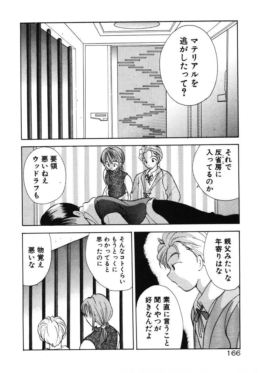 好きより大好き Page.169