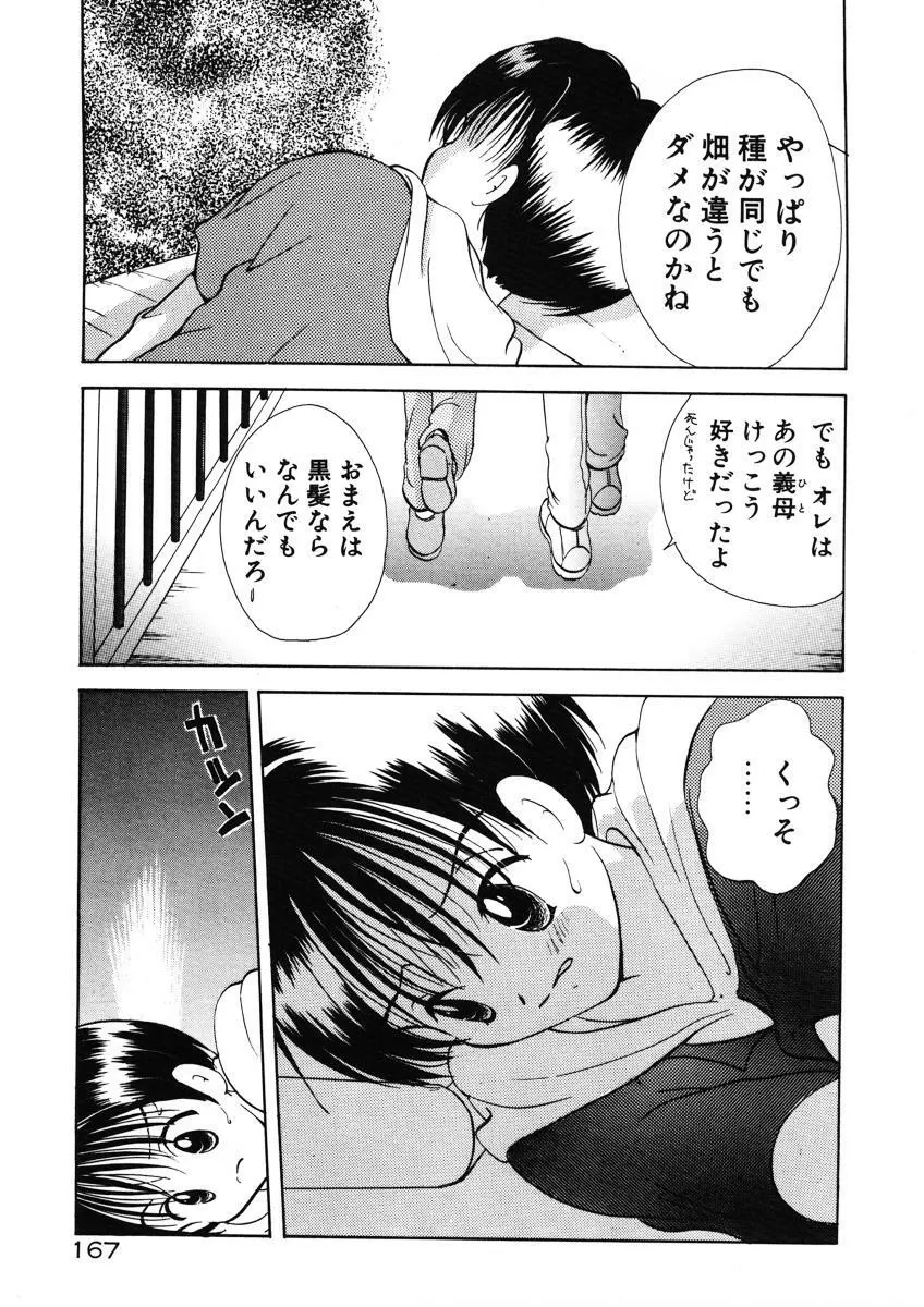 好きより大好き Page.170