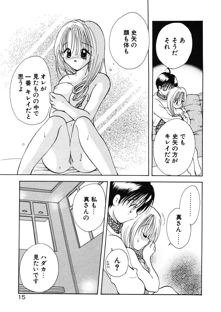 好きより大好き Page.18