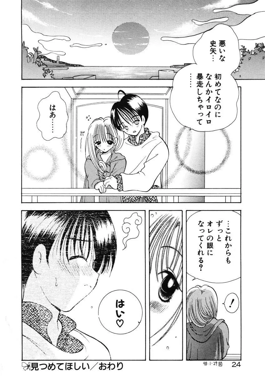 好きより大好き Page.27