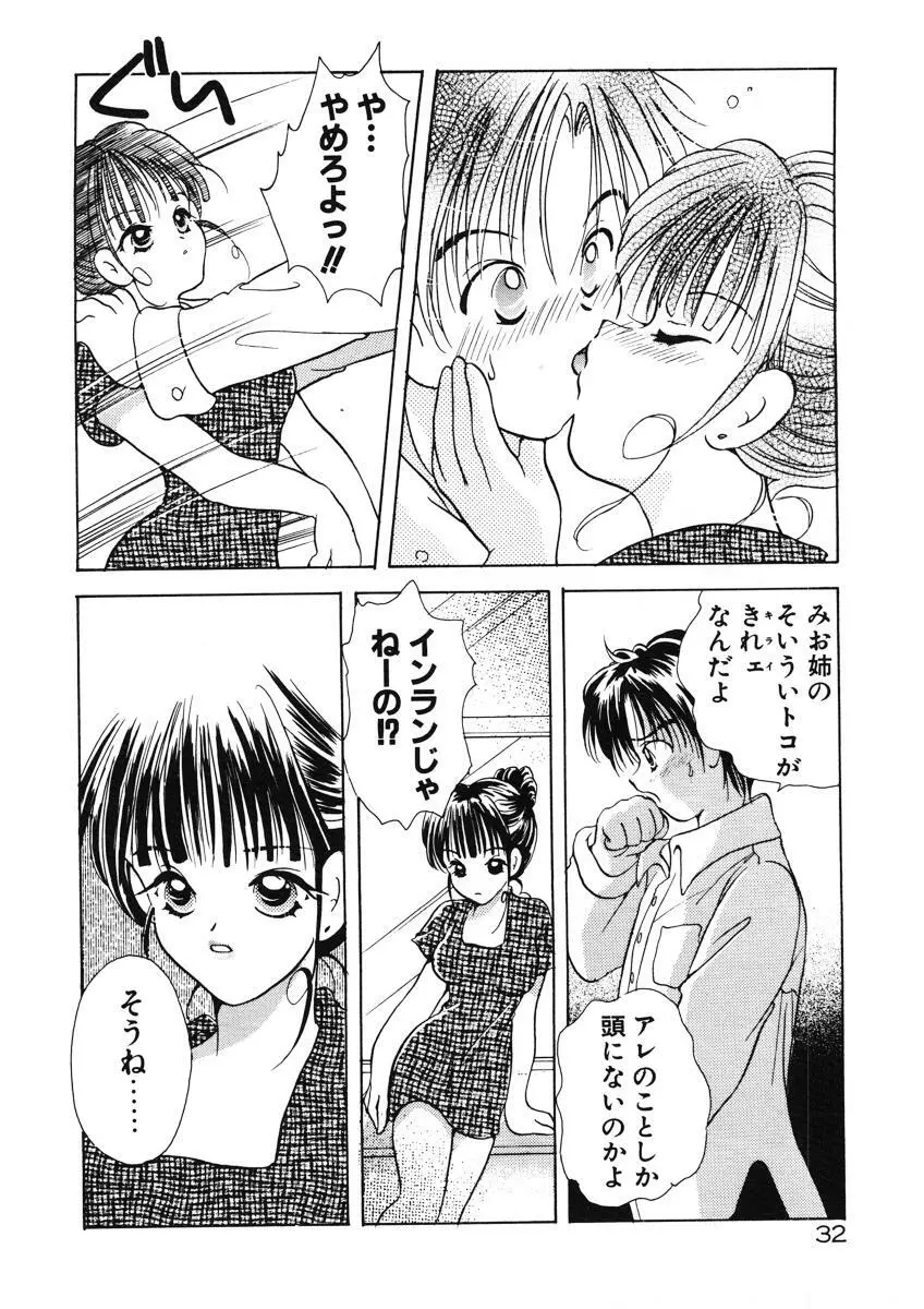 好きより大好き Page.35