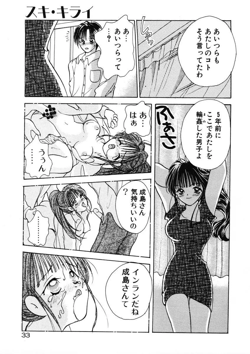 好きより大好き Page.36