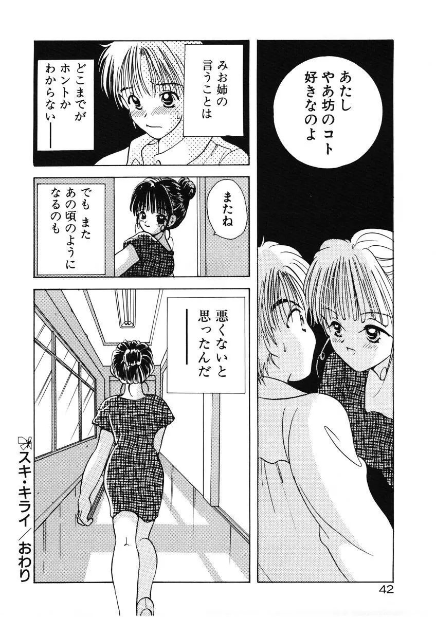 好きより大好き Page.45