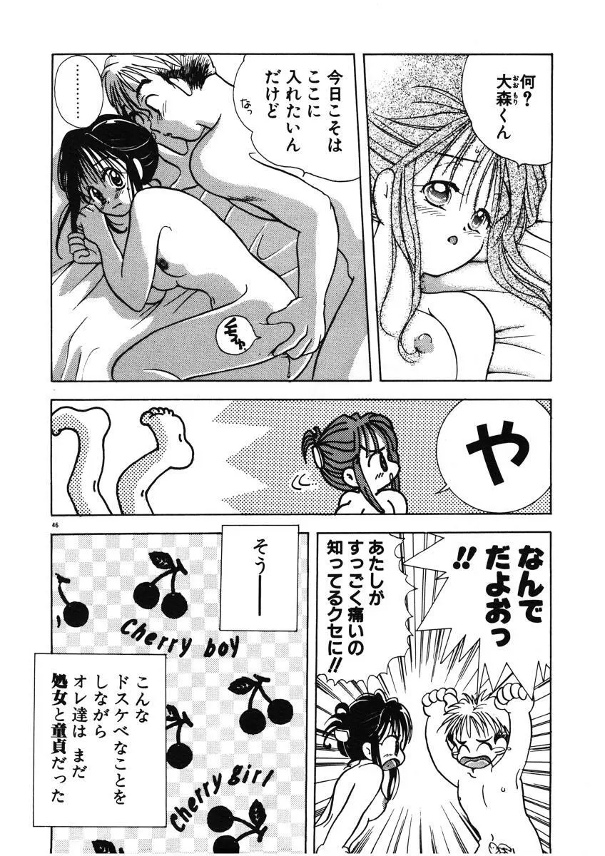 好きより大好き Page.49