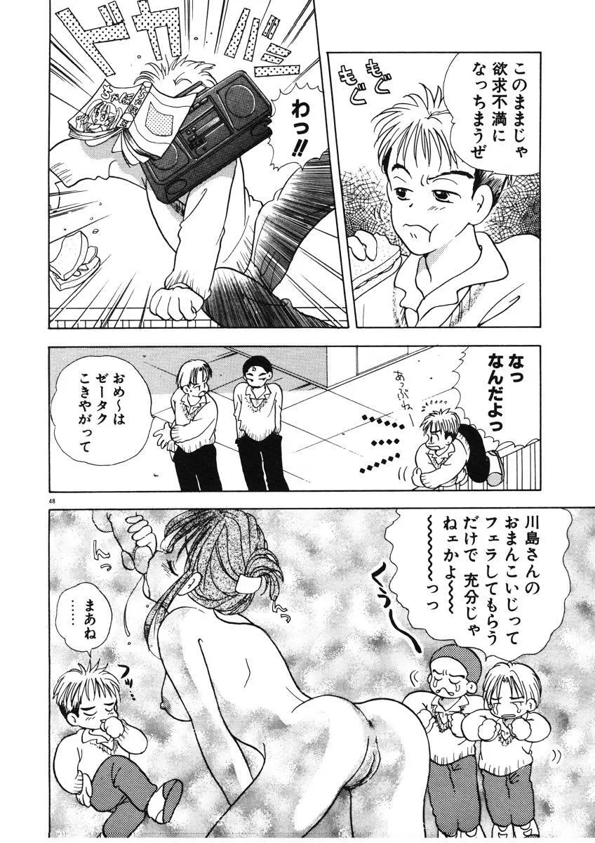 好きより大好き Page.51