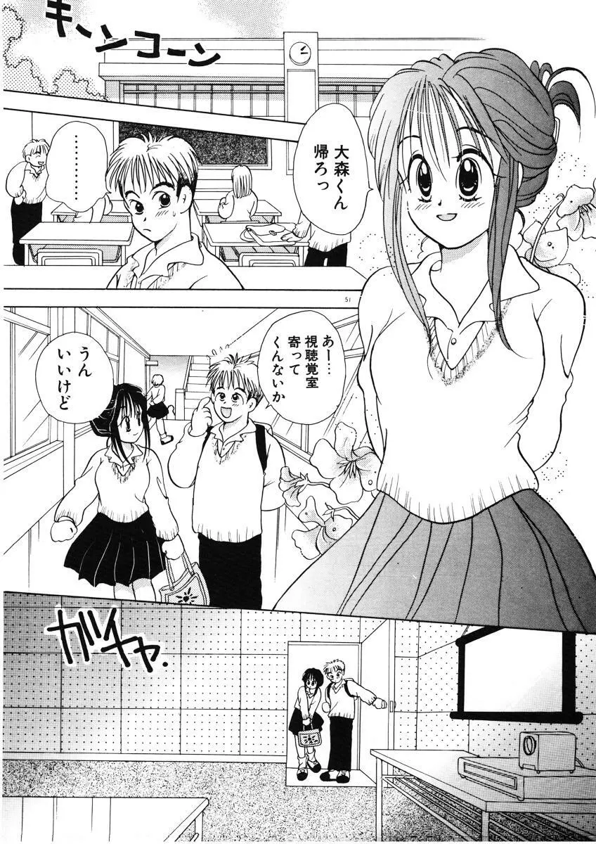 好きより大好き Page.54