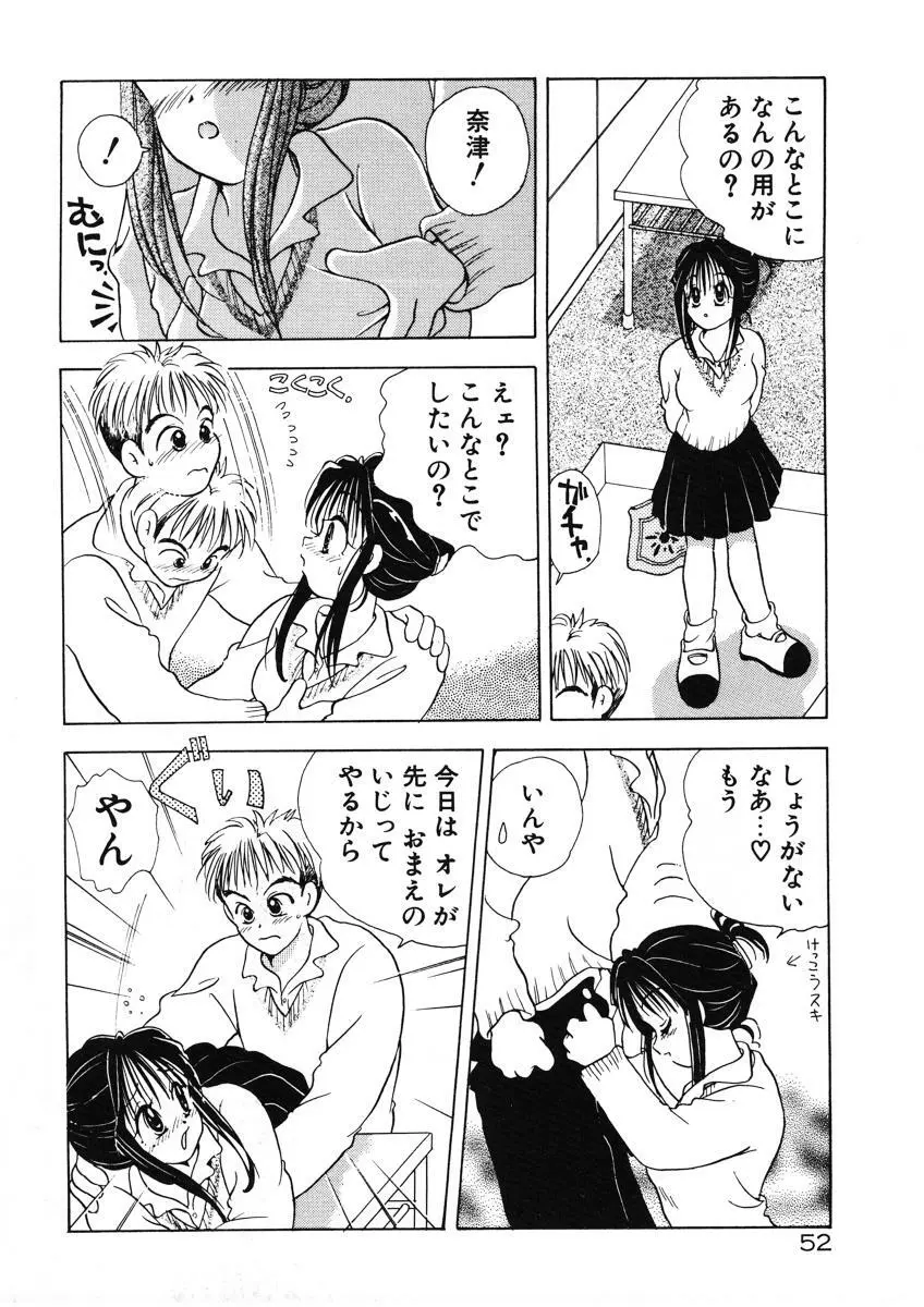 好きより大好き Page.55