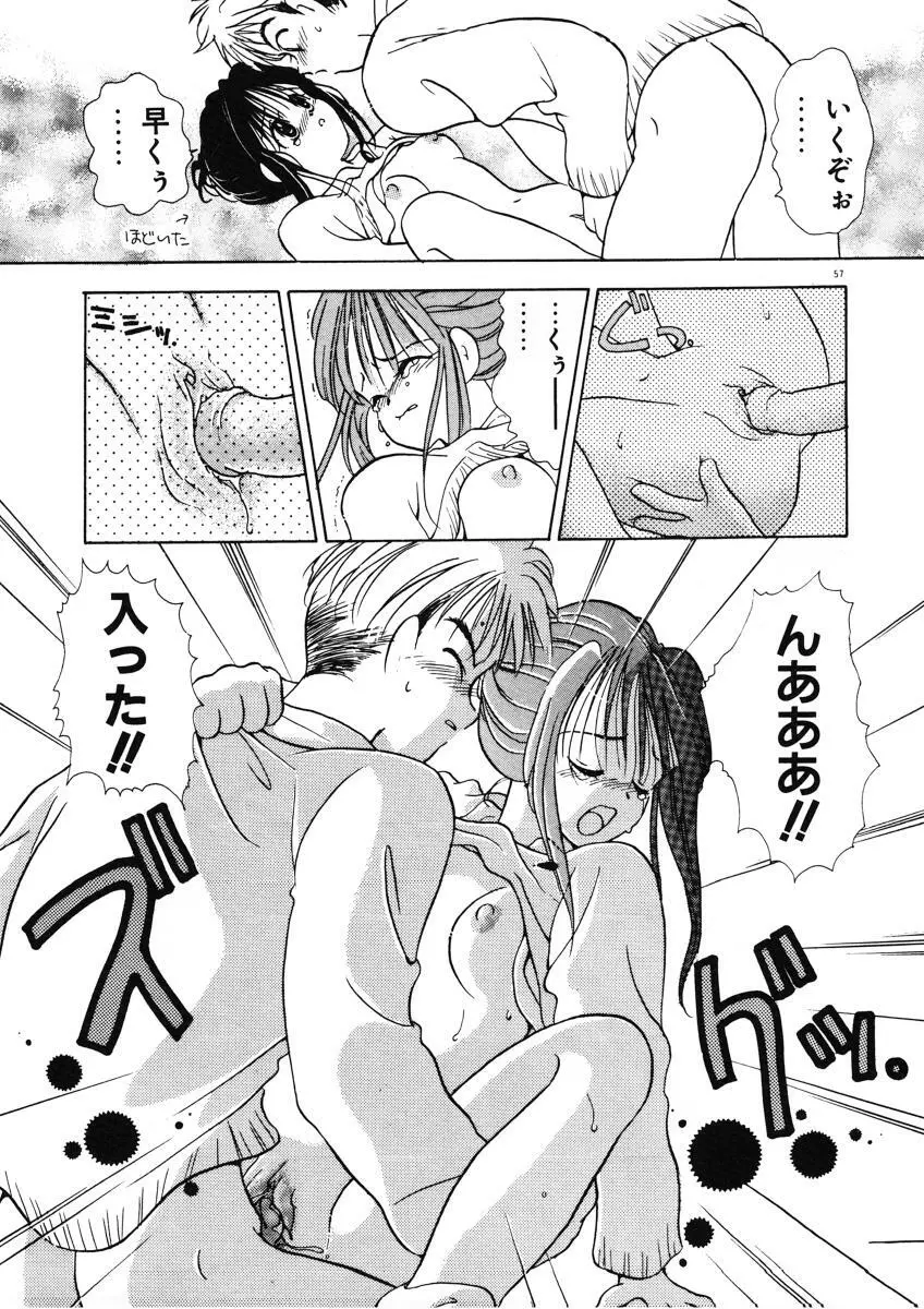 好きより大好き Page.60